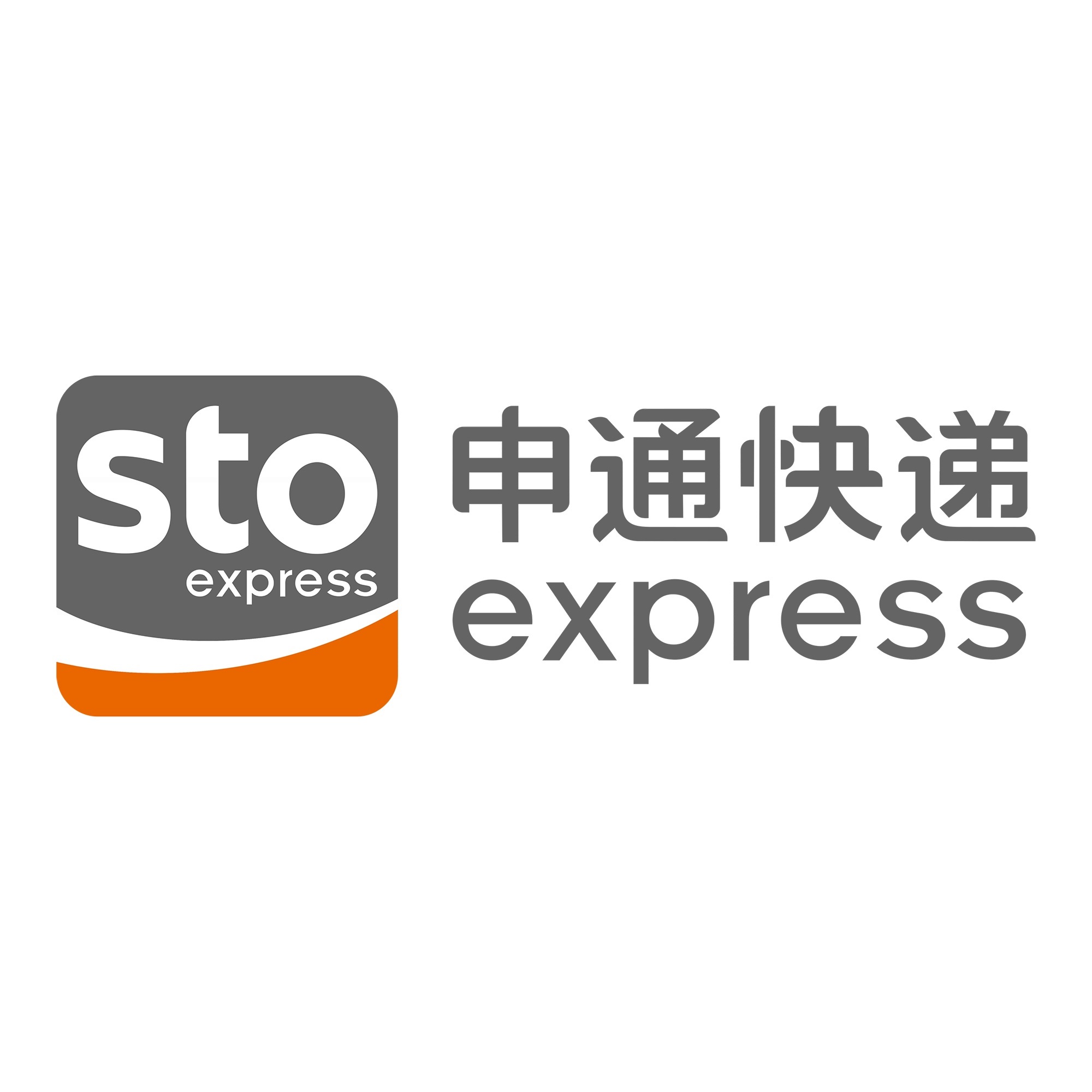 南岔申通快递