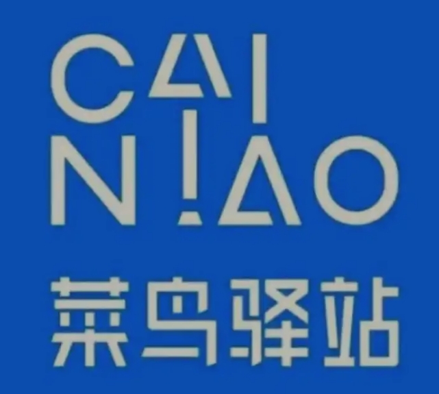 南岔菜鸟快递